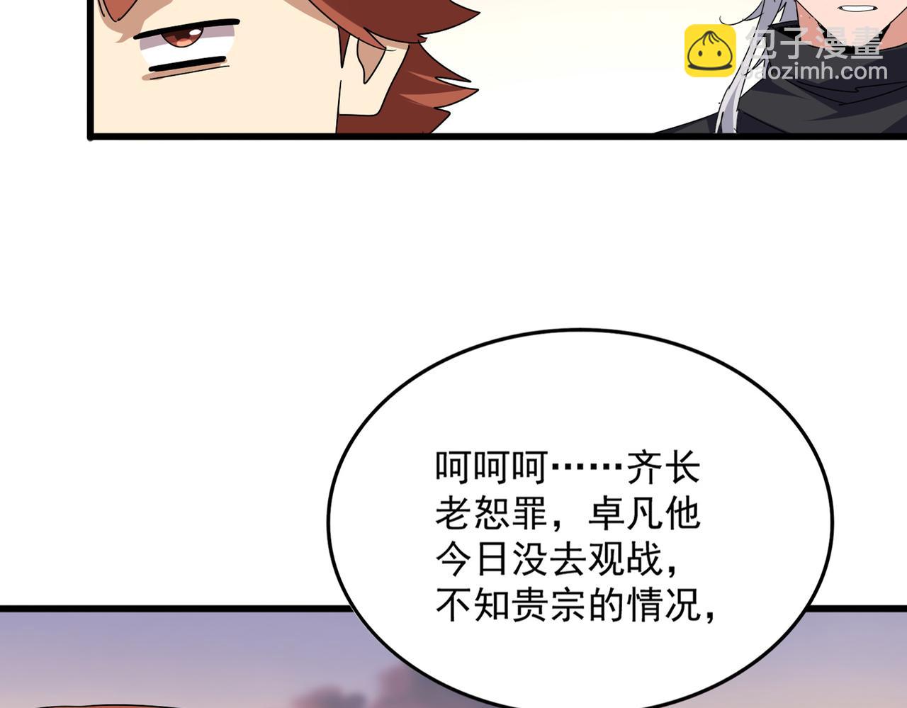 魔皇大管家 - 第682話 天行宗到訪(2/3) - 7