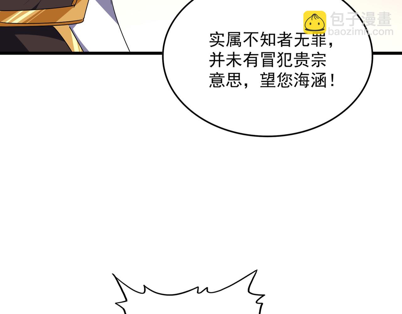 魔皇大管家 - 第682話 天行宗到訪(2/3) - 1