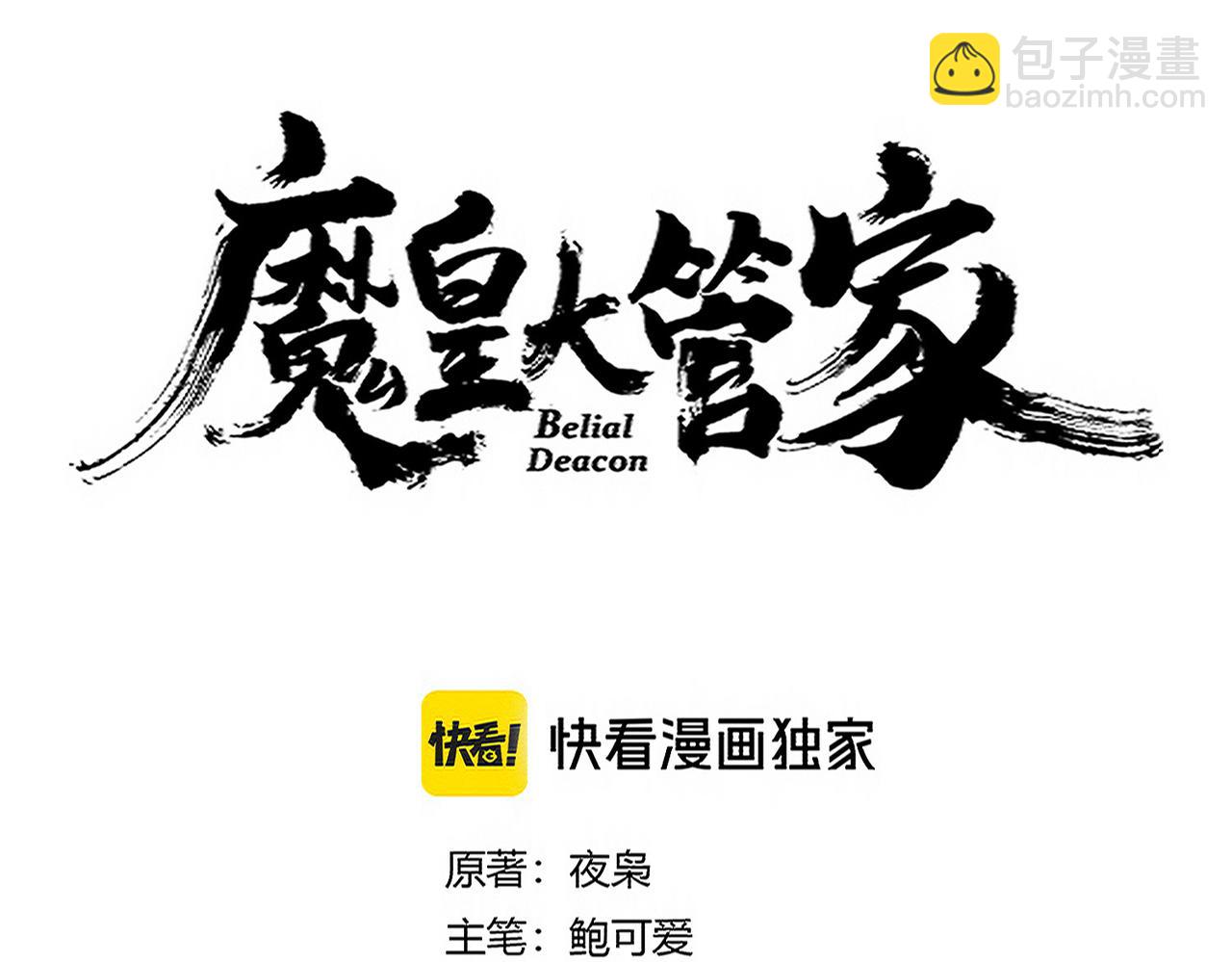 魔皇大管家 - 第682話 天行宗到訪(1/3) - 8