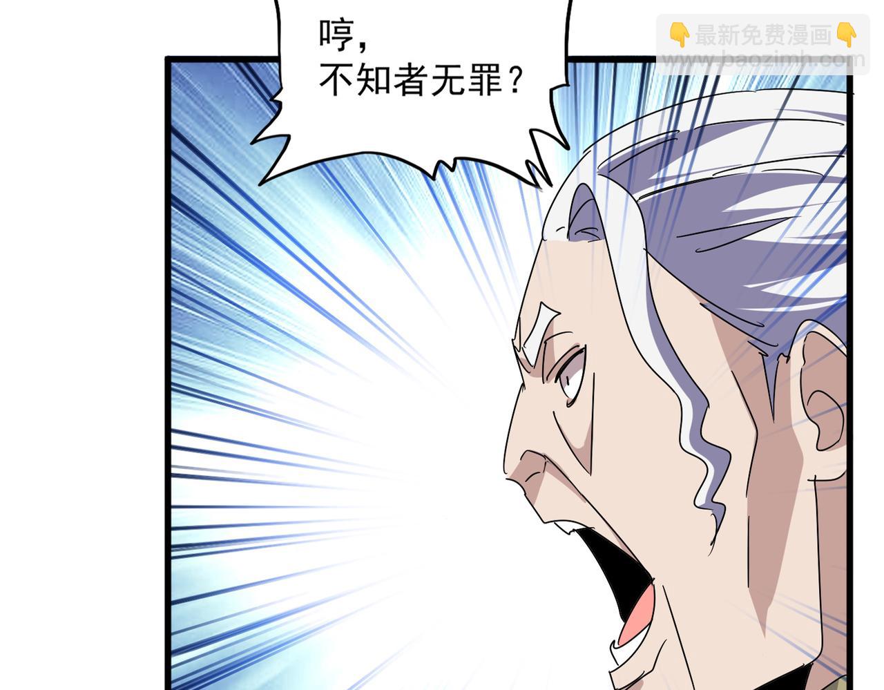 魔皇大管家 - 第682話 天行宗到訪(2/3) - 2