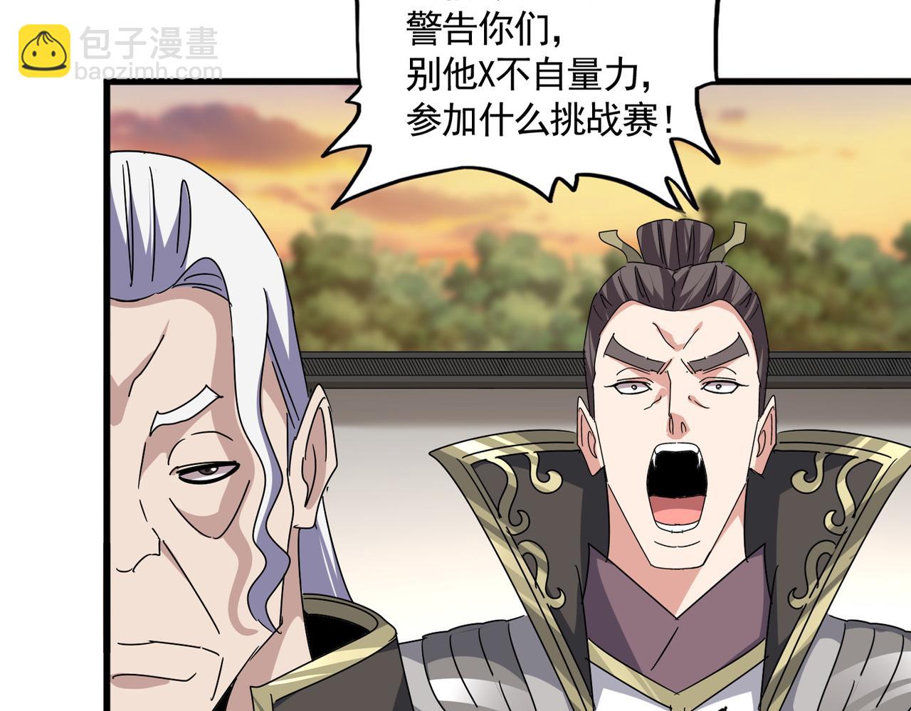 魔皇大管家 - 第682話 天行宗到訪(2/3) - 6