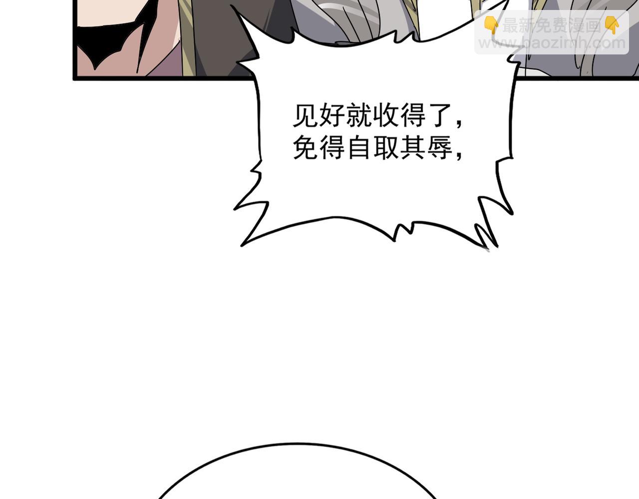 魔皇大管家 - 第682話 天行宗到訪(2/3) - 7