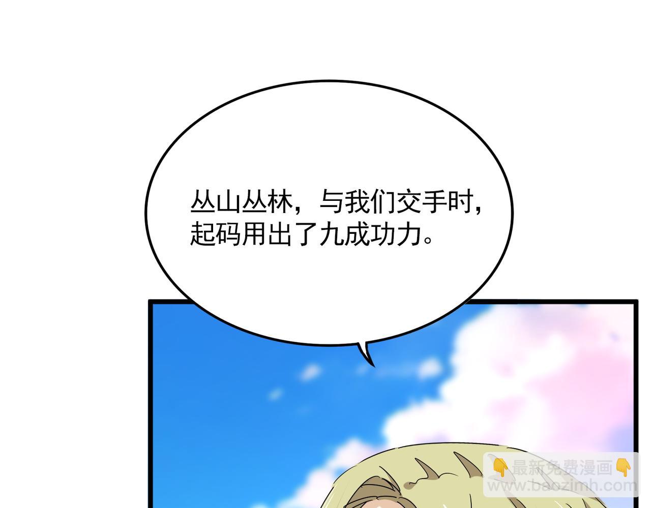 魔皇大管家 - 第684話 碾壓(2/3) - 6