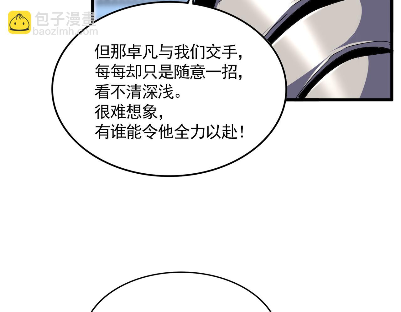魔皇大管家 - 第684話 碾壓(2/3) - 8