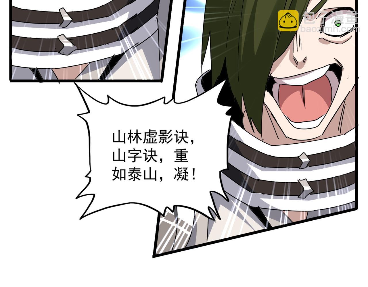 魔皇大管家 - 第684話 碾壓(2/3) - 1