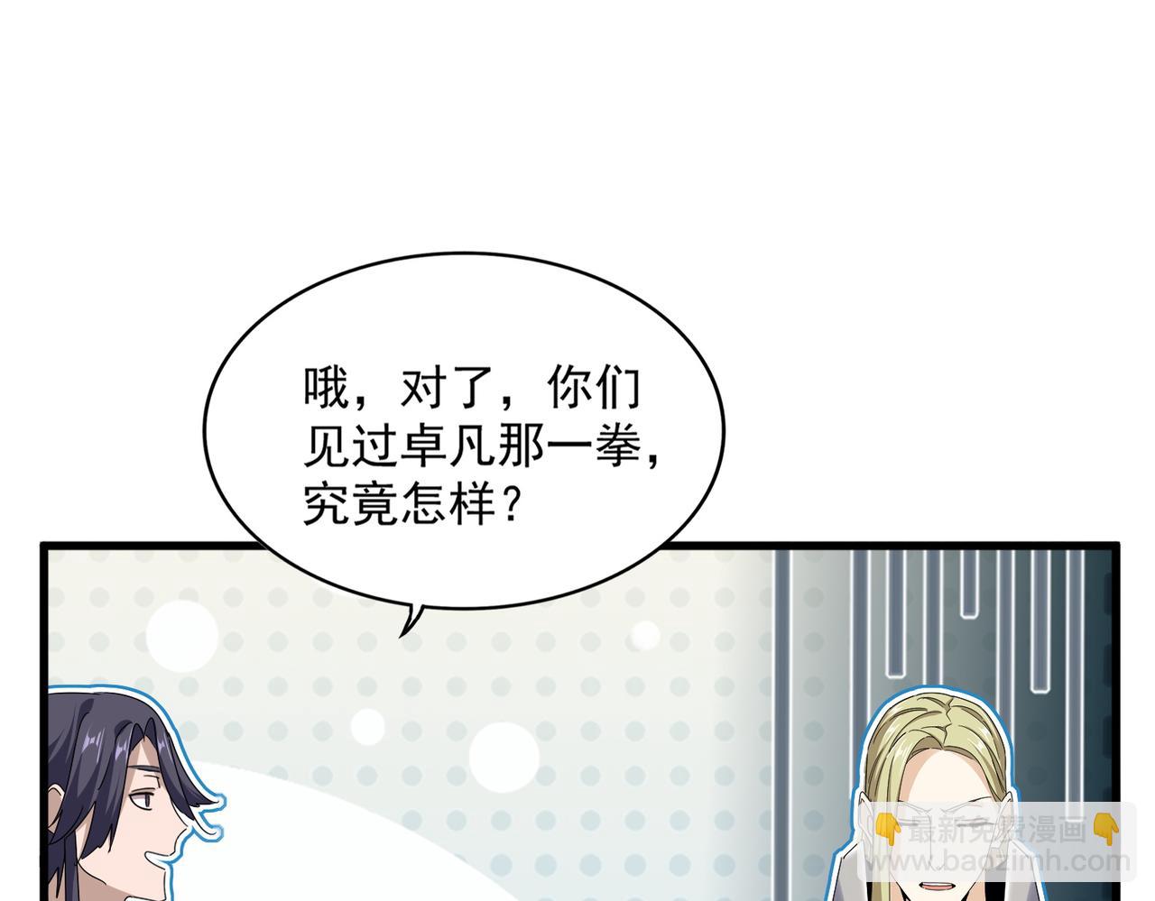 魔皇大管家 - 第684話 碾壓(2/3) - 3