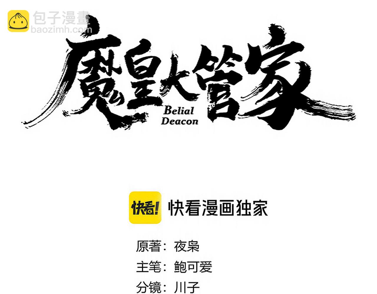 魔皇大管家 - 第686話 聖兵(1/3) - 4