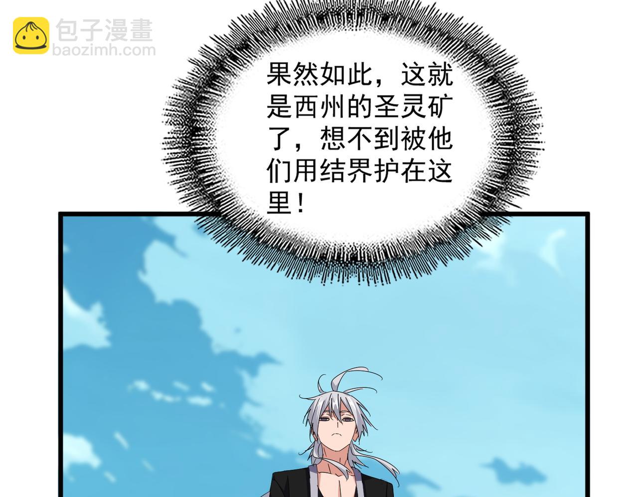 魔皇大管家 - 第686話 聖兵(2/3) - 6