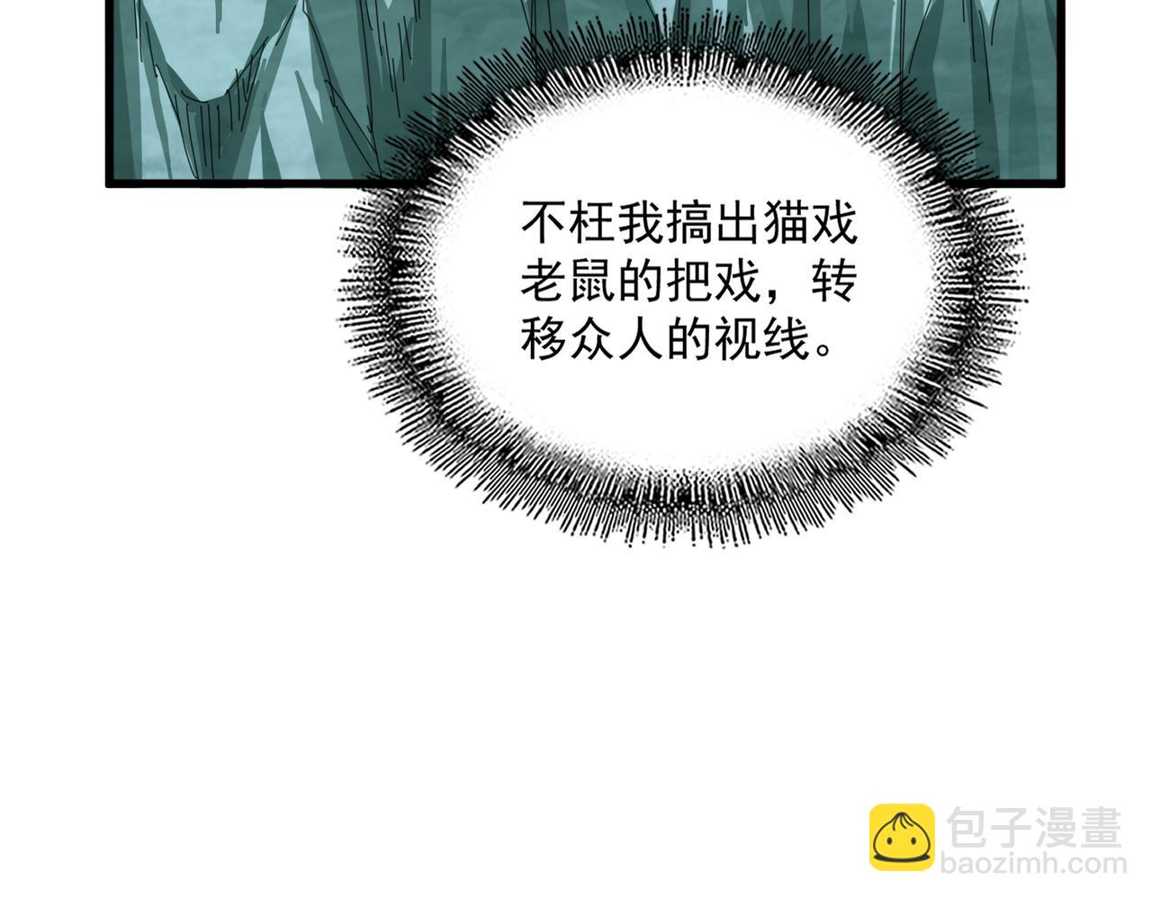 魔皇大管家 - 第686話 聖兵(2/3) - 8