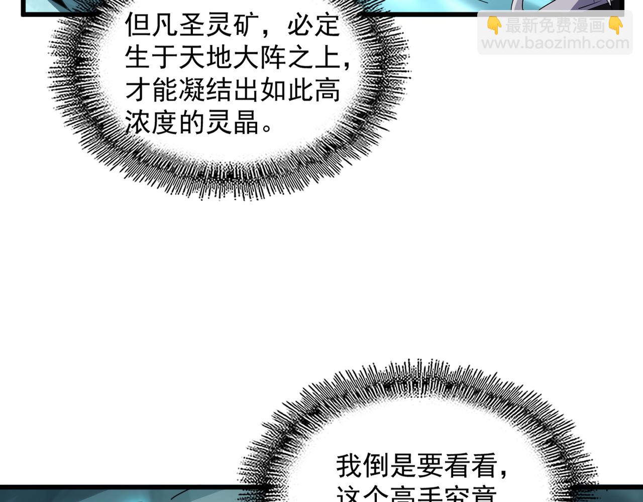 魔皇大管家 - 第686話 聖兵(2/3) - 7