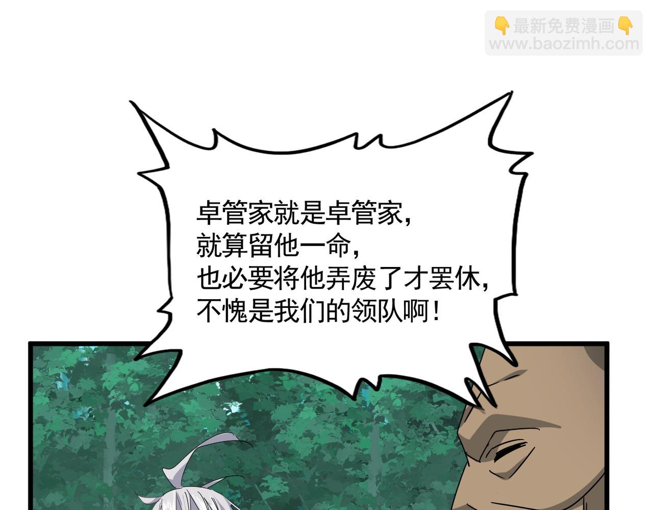 魔皇大管家 - 第688話 卓管家，都是你帶出來的好兵(2/3) - 3