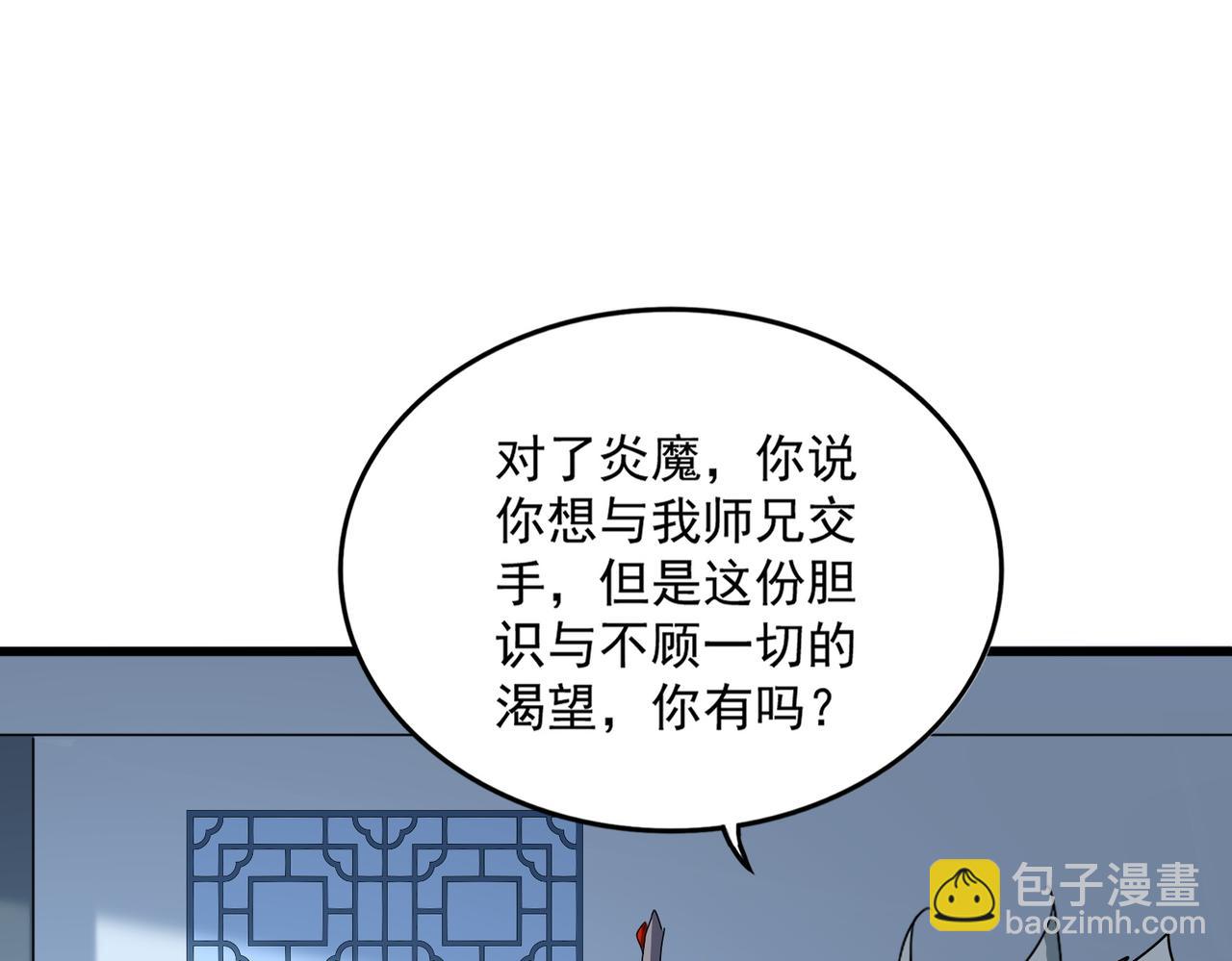 魔皇大管家 - 第690話 車輪戰(3/3) - 1