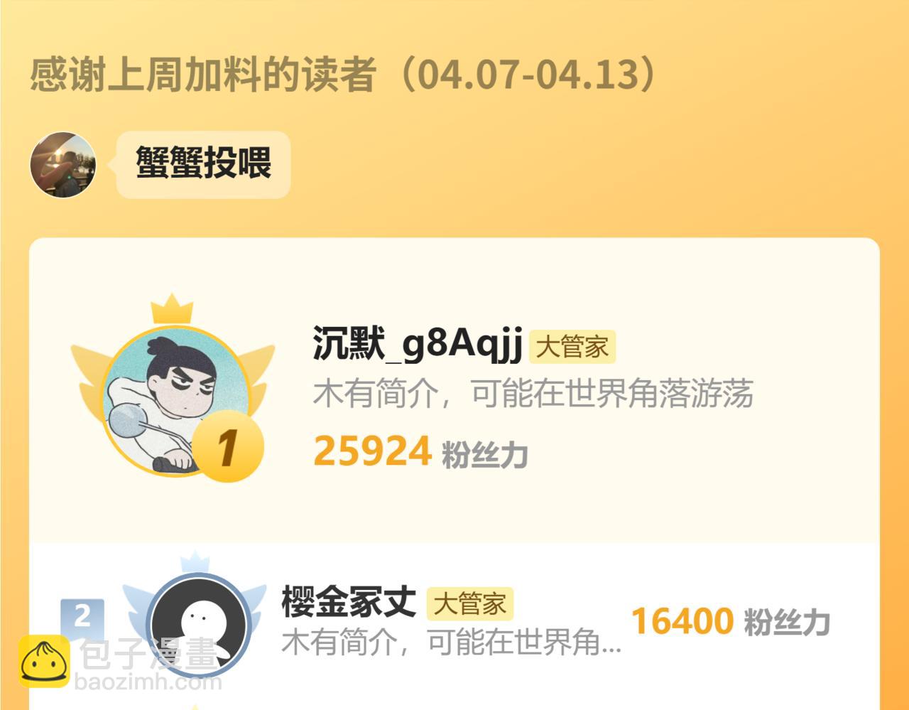 魔皇大管家 - 第690話 車輪戰(3/3) - 4