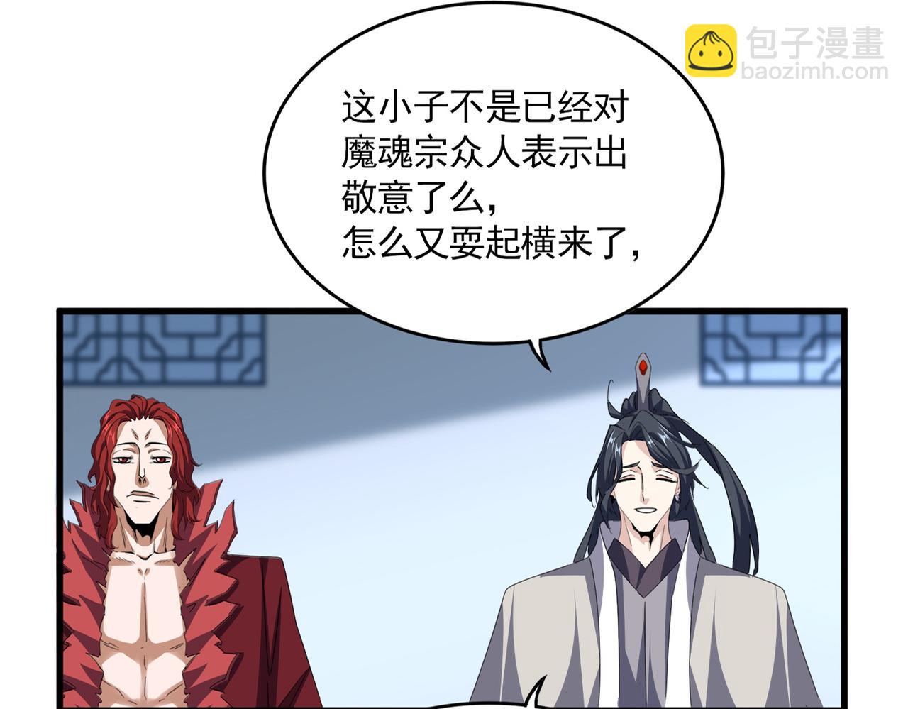 魔皇大管家 - 第690話 車輪戰(1/3) - 6