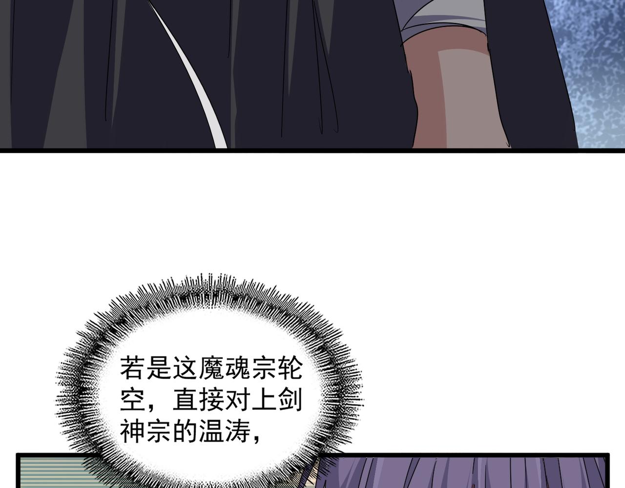 魔皇大管家 - 第690話 車輪戰(1/3) - 6