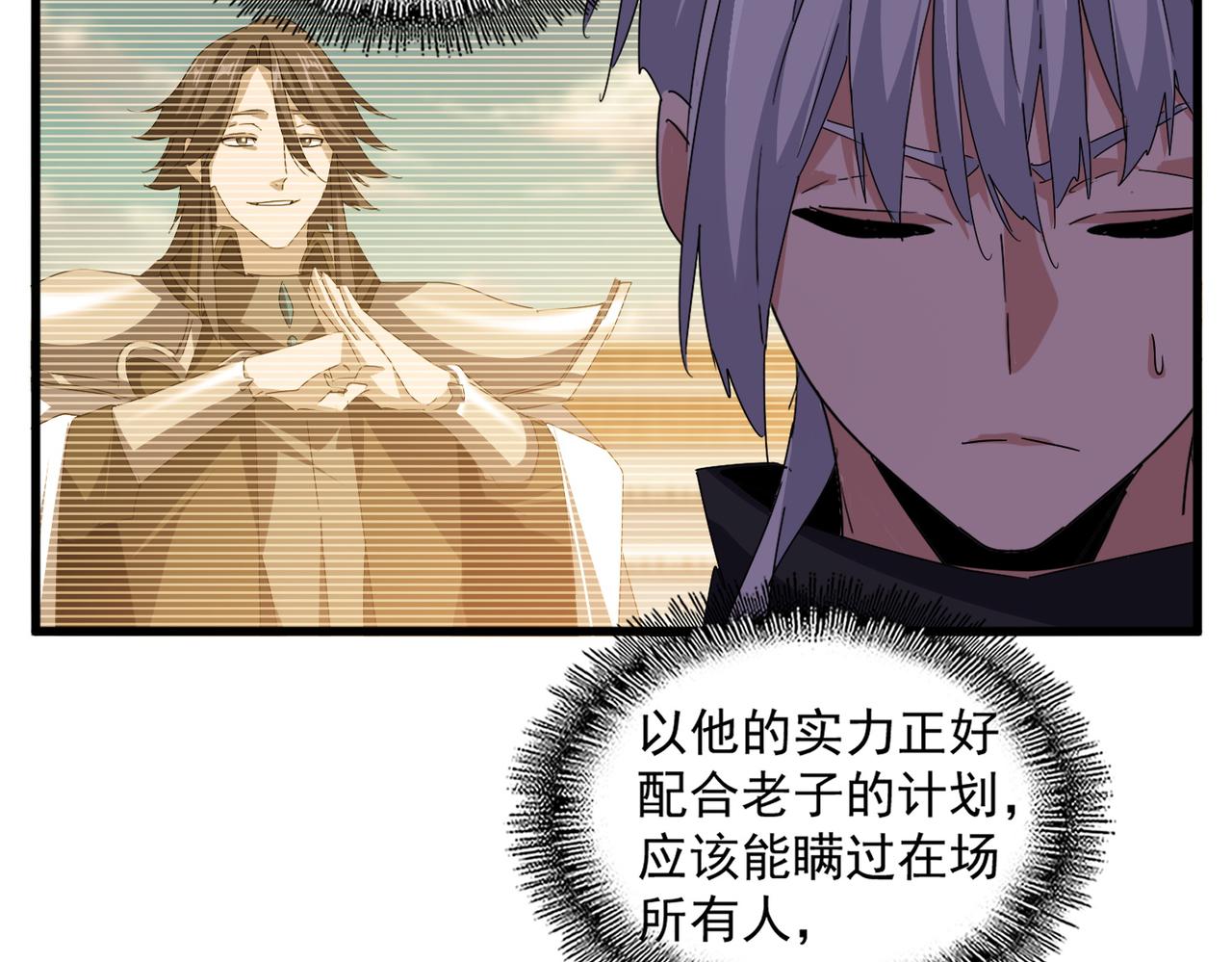 魔皇大管家 - 第690話 車輪戰(1/3) - 7
