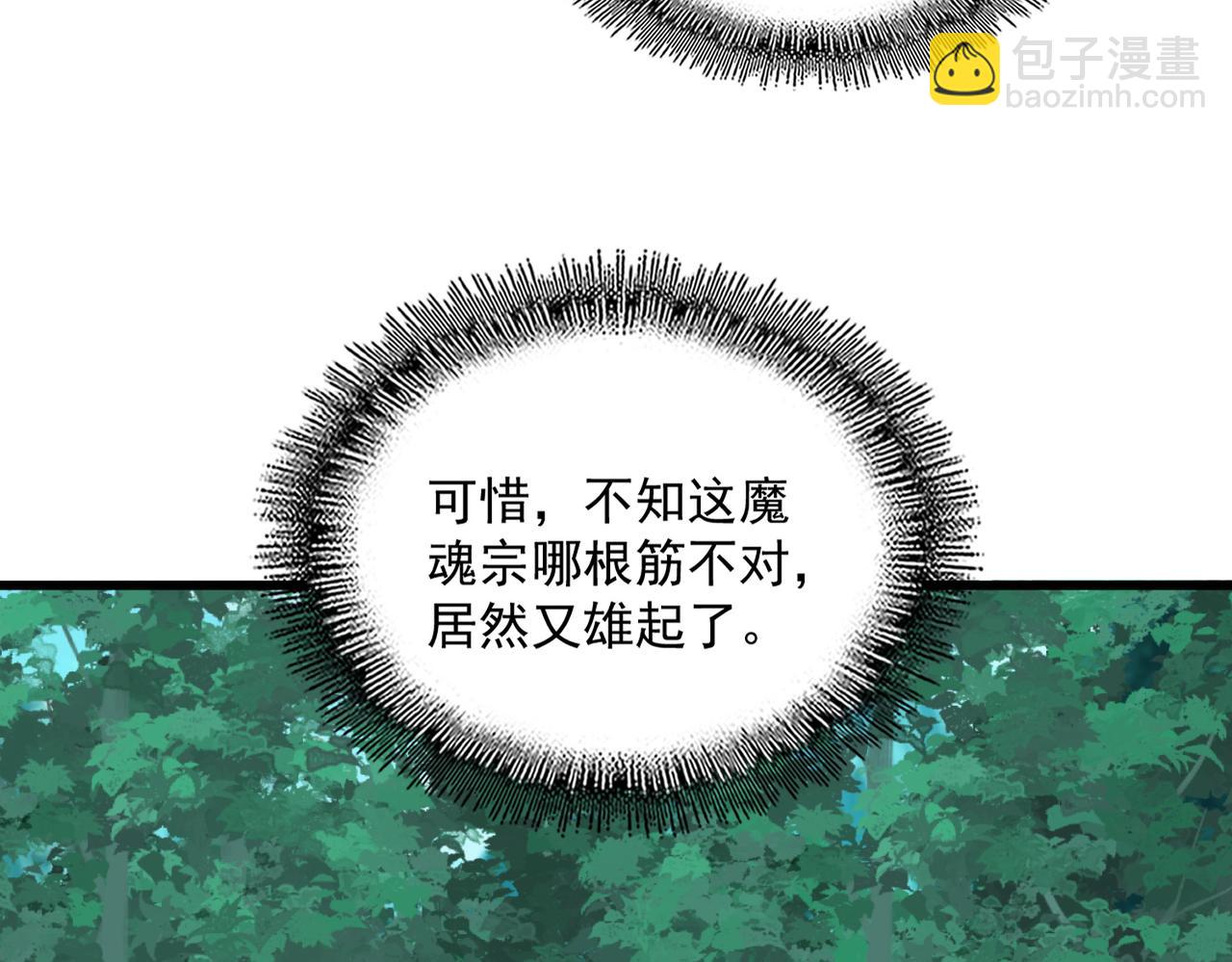 魔皇大管家 - 第690話 車輪戰(1/3) - 8