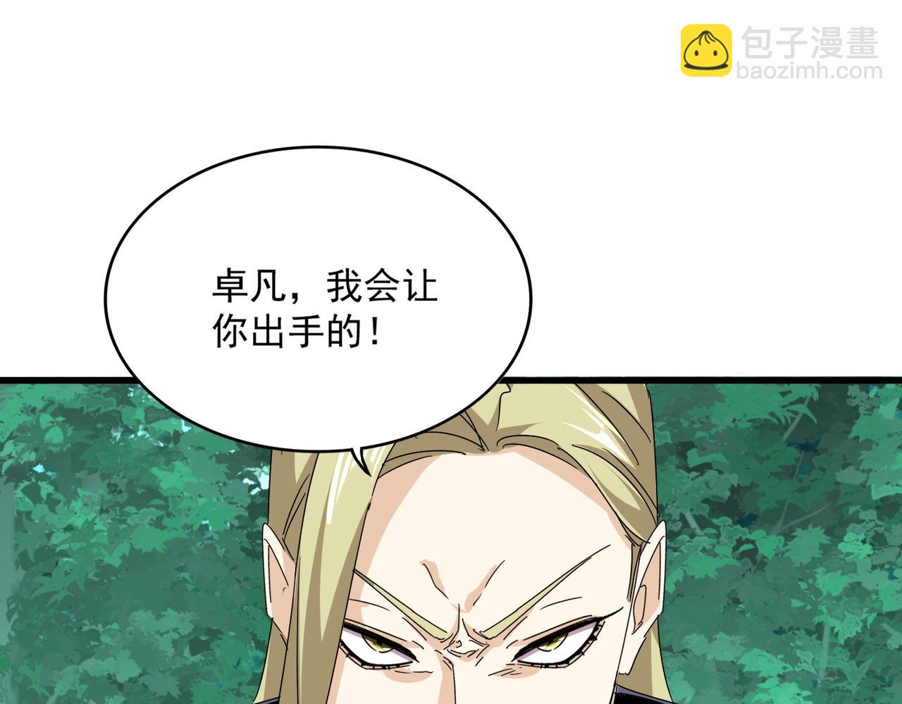 魔皇大管家 - 第690話 車輪戰(1/3) - 2