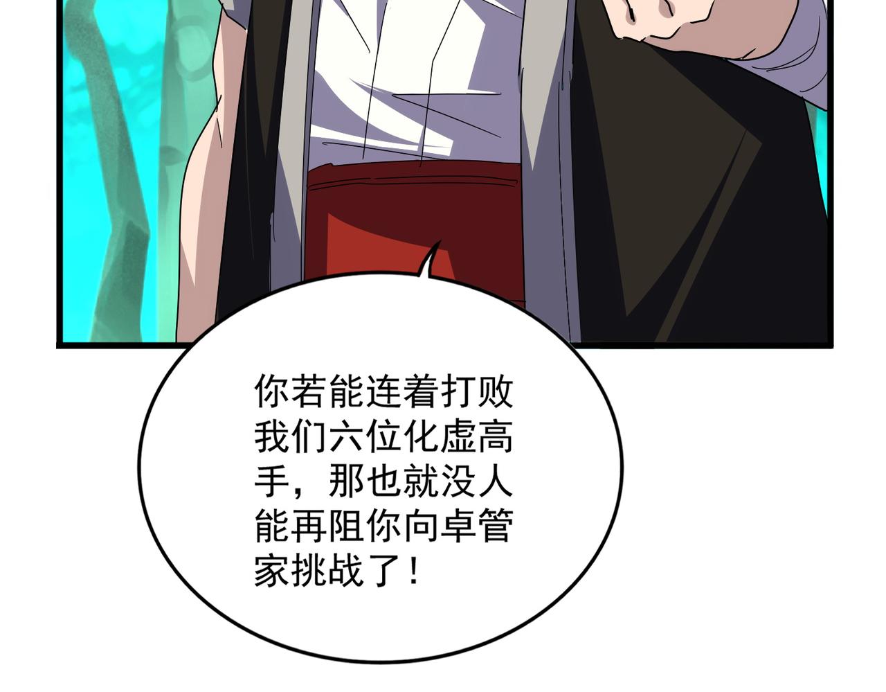 魔皇大管家 - 第690話 車輪戰(1/3) - 7