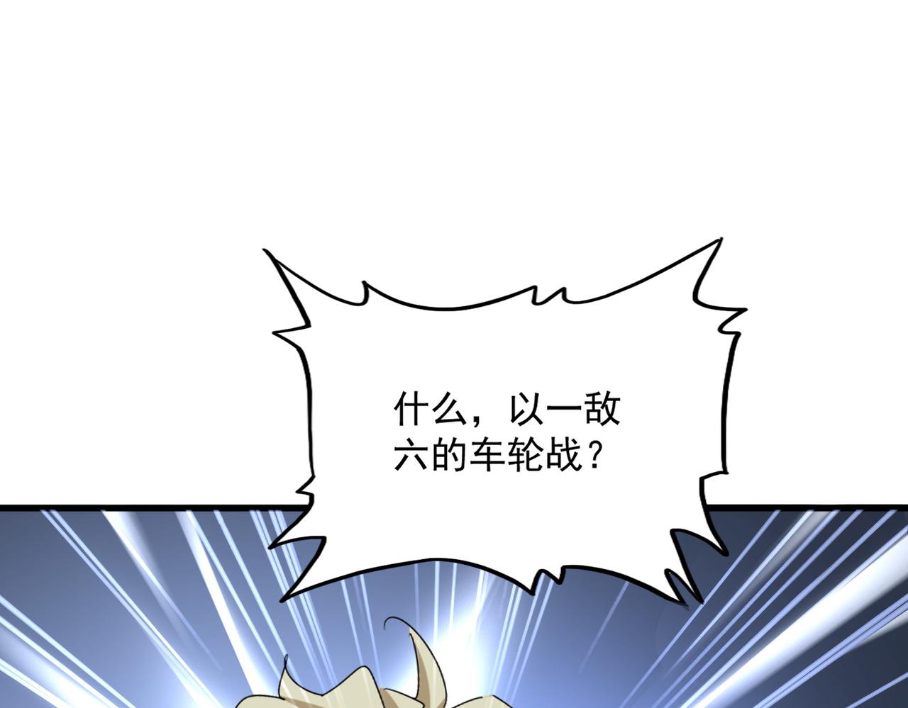 魔皇大管家 - 第690話 車輪戰(1/3) - 8