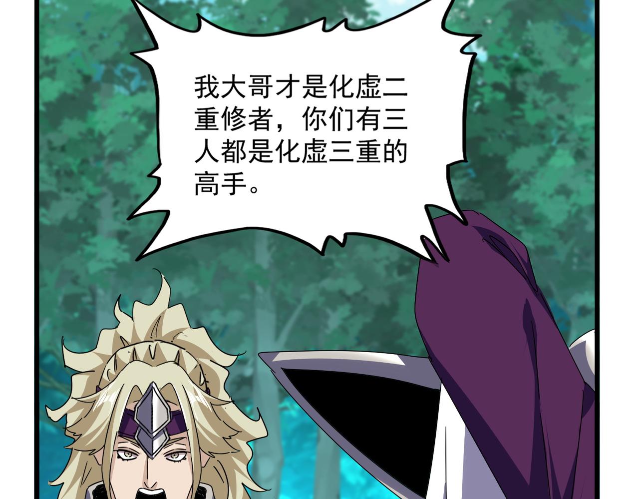 魔皇大管家 - 第690話 車輪戰(1/3) - 3