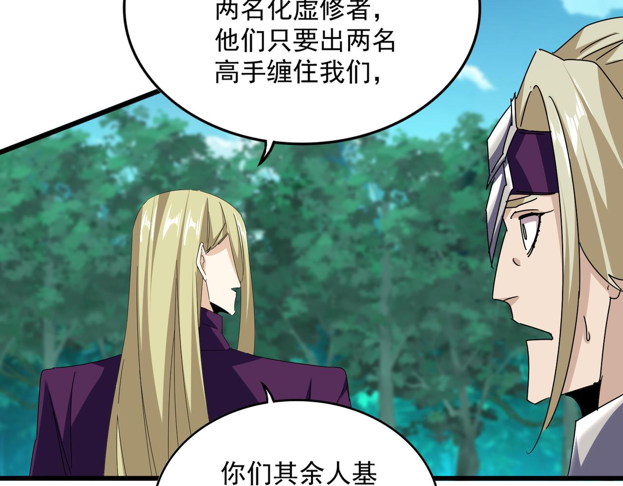 魔皇大管家 - 第690話 車輪戰(1/3) - 3