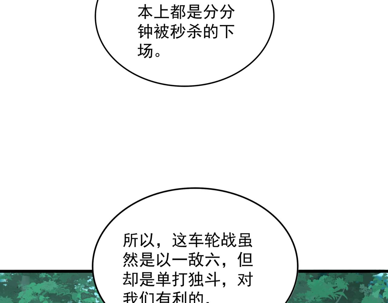 魔皇大管家 - 第690話 車輪戰(1/3) - 4