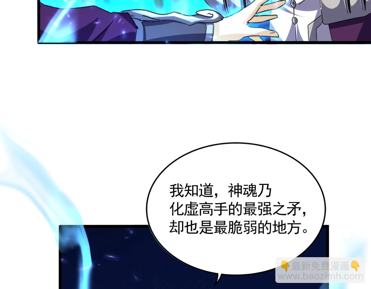 魔皇大管家 - 第690話 車輪戰(2/3) - 8