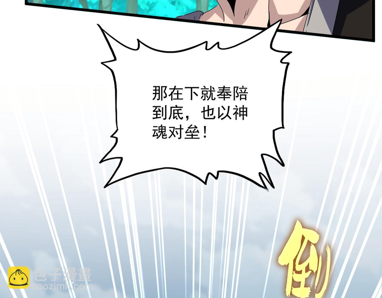 魔皇大管家 - 第690話 車輪戰(2/3) - 7