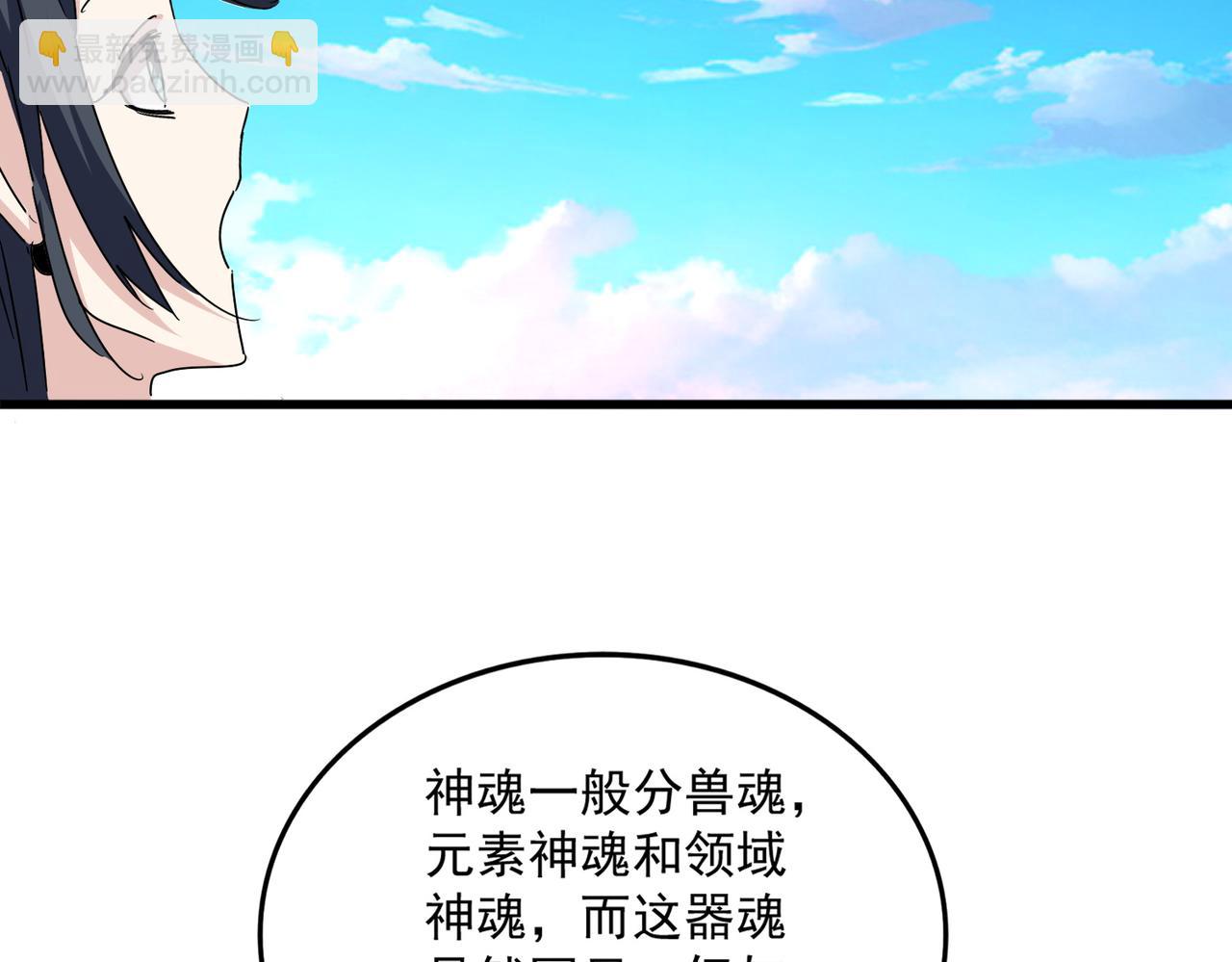 魔皇大管家 - 第690話 車輪戰(2/3) - 5