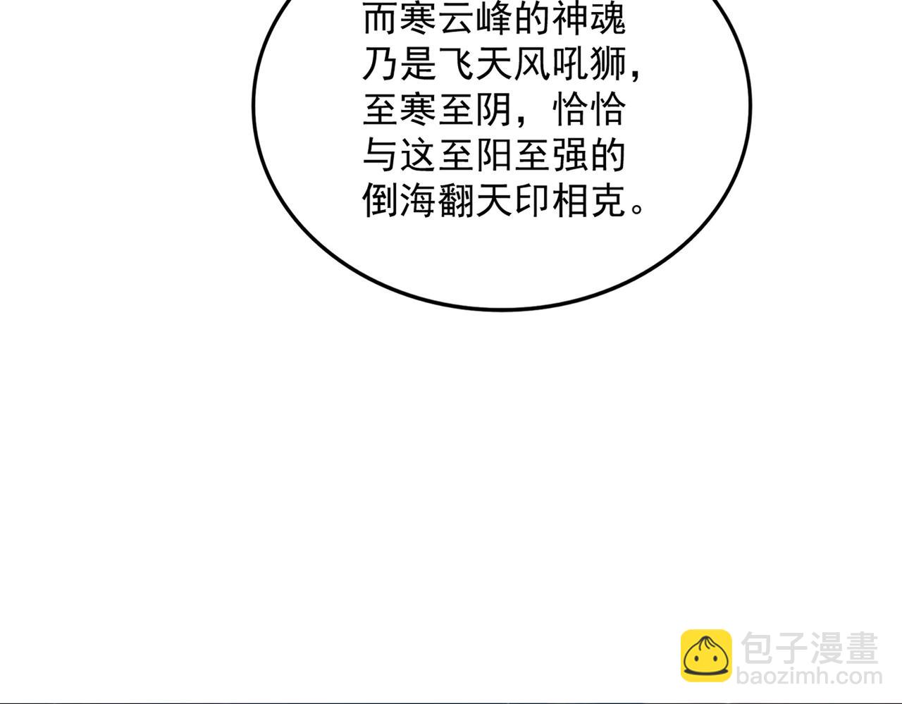 魔皇大管家 - 第690話 車輪戰(2/3) - 7