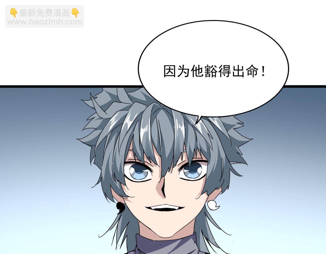 魔皇大管家 - 第690話 車輪戰(2/3) - 3