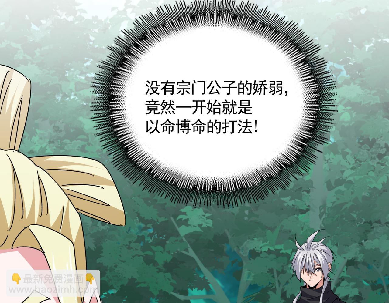 魔皇大管家 - 第690話 車輪戰(2/3) - 2