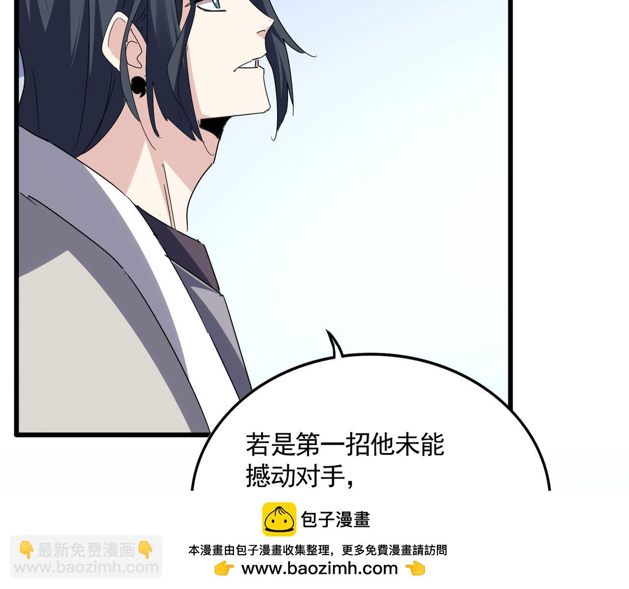 魔皇大管家 - 第690話 車輪戰(2/3) - 6