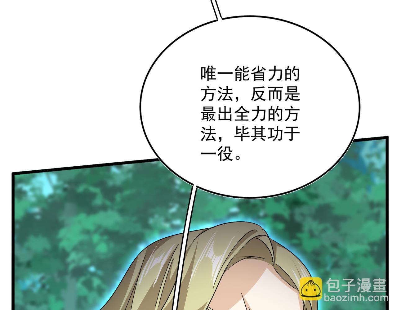 魔皇大管家 - 第690話 車輪戰(2/3) - 4