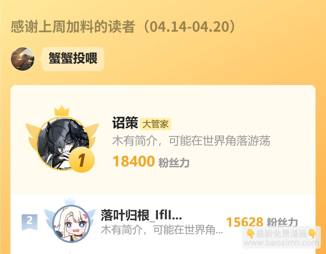 魔皇大管家 - 第692話 魂爆(3/3) - 3