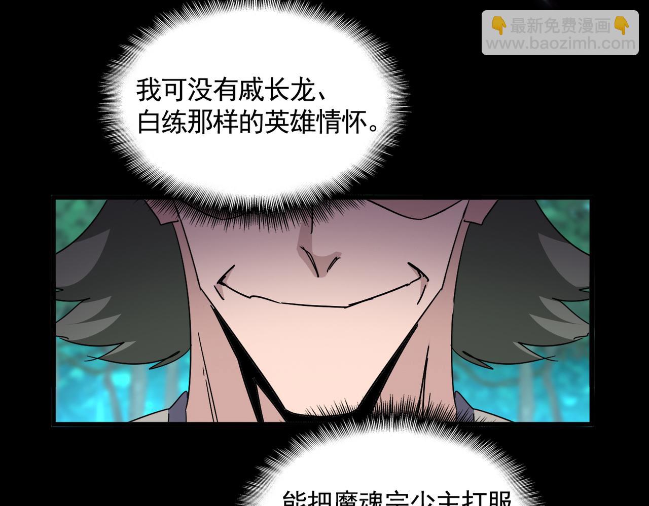 魔皇大管家 - 第692話 魂爆(1/3) - 7