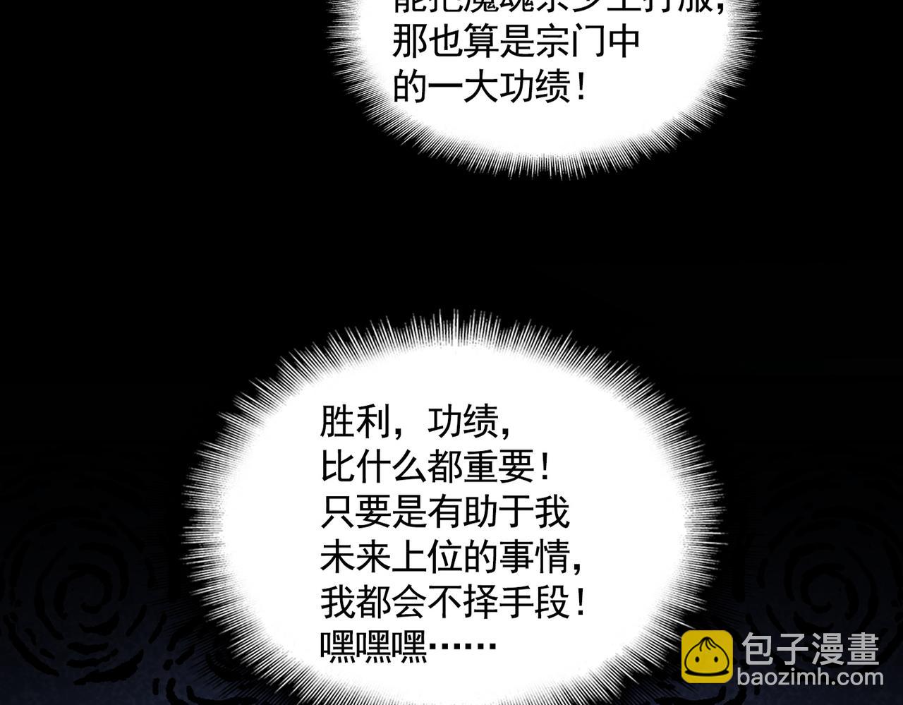 魔皇大管家 - 第692話 魂爆(1/3) - 8