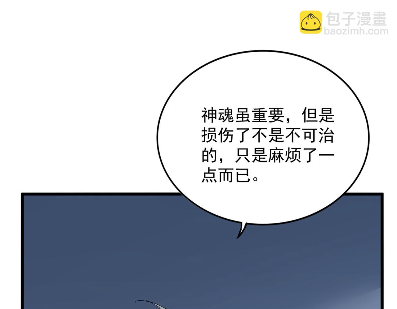 魔皇大管家 - 第692話 魂爆(2/3) - 2