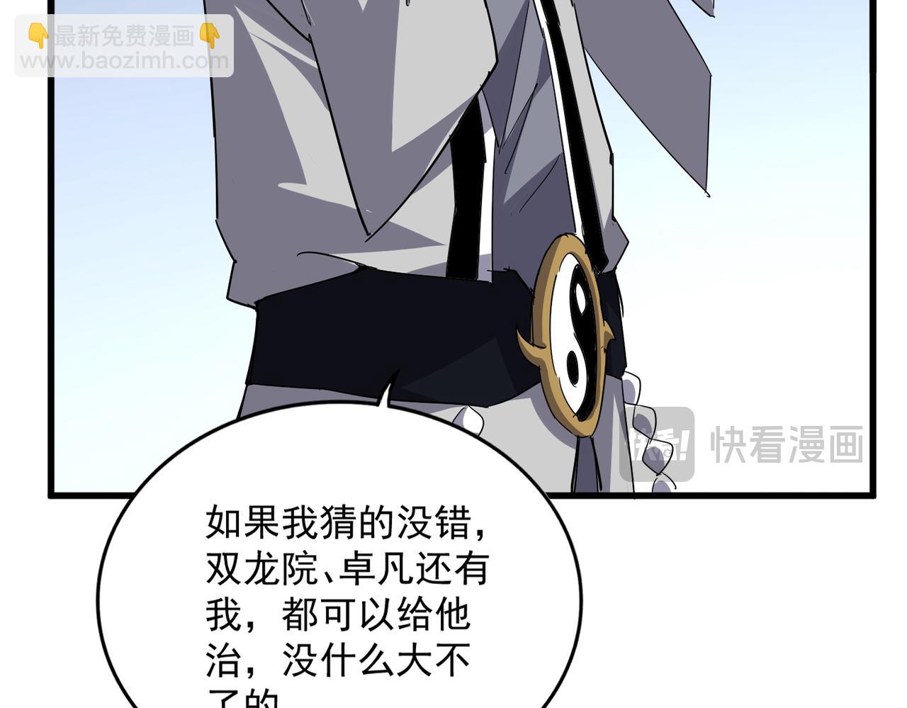 魔皇大管家 - 第692話 魂爆(2/3) - 4