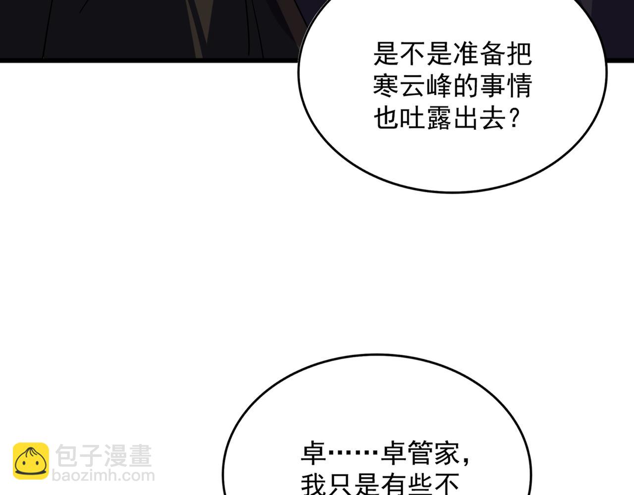 魔皇大管家 - 第694話 幕後黑手(2/3) - 4