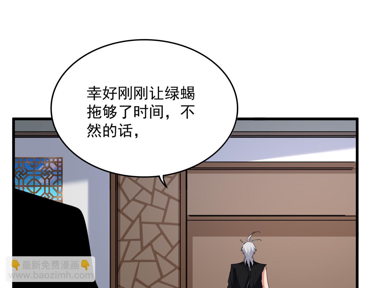 魔皇大管家 - 第694話 幕後黑手(2/3) - 4