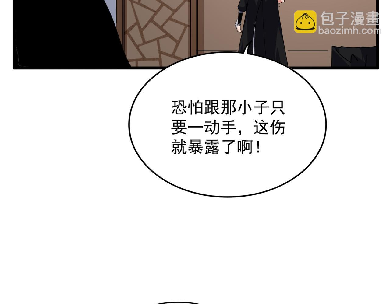 魔皇大管家 - 第694話 幕後黑手(2/3) - 5