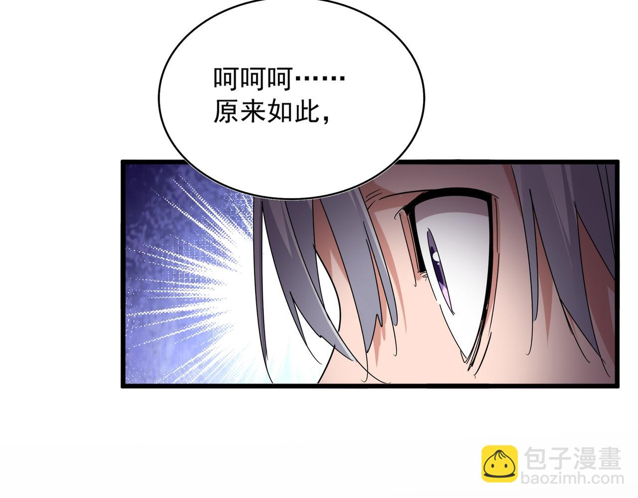 魔皇大管家 - 第694話 幕後黑手(2/3) - 6