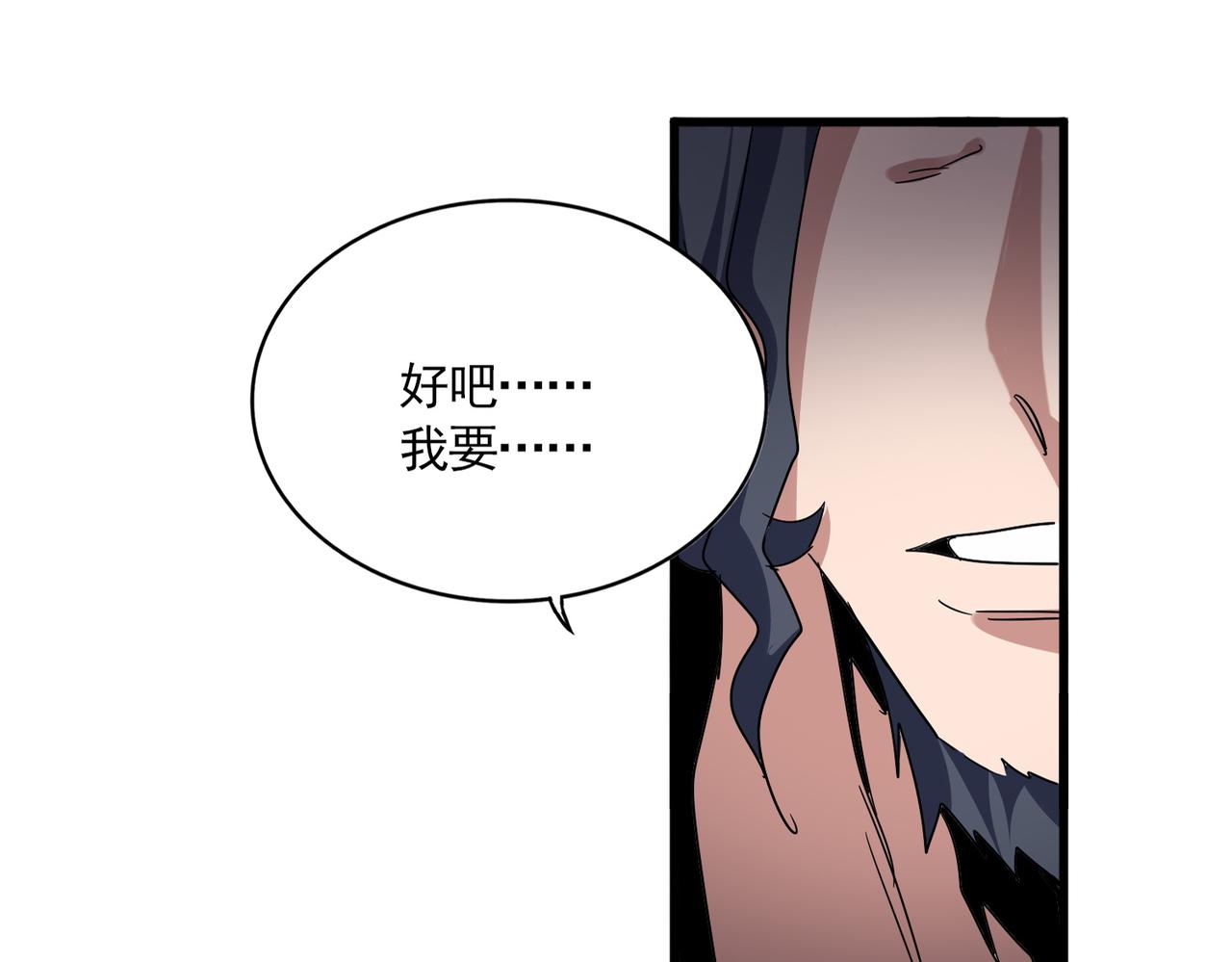 魔皇大管家 - 第696話 雙生神魂(1/3) - 1