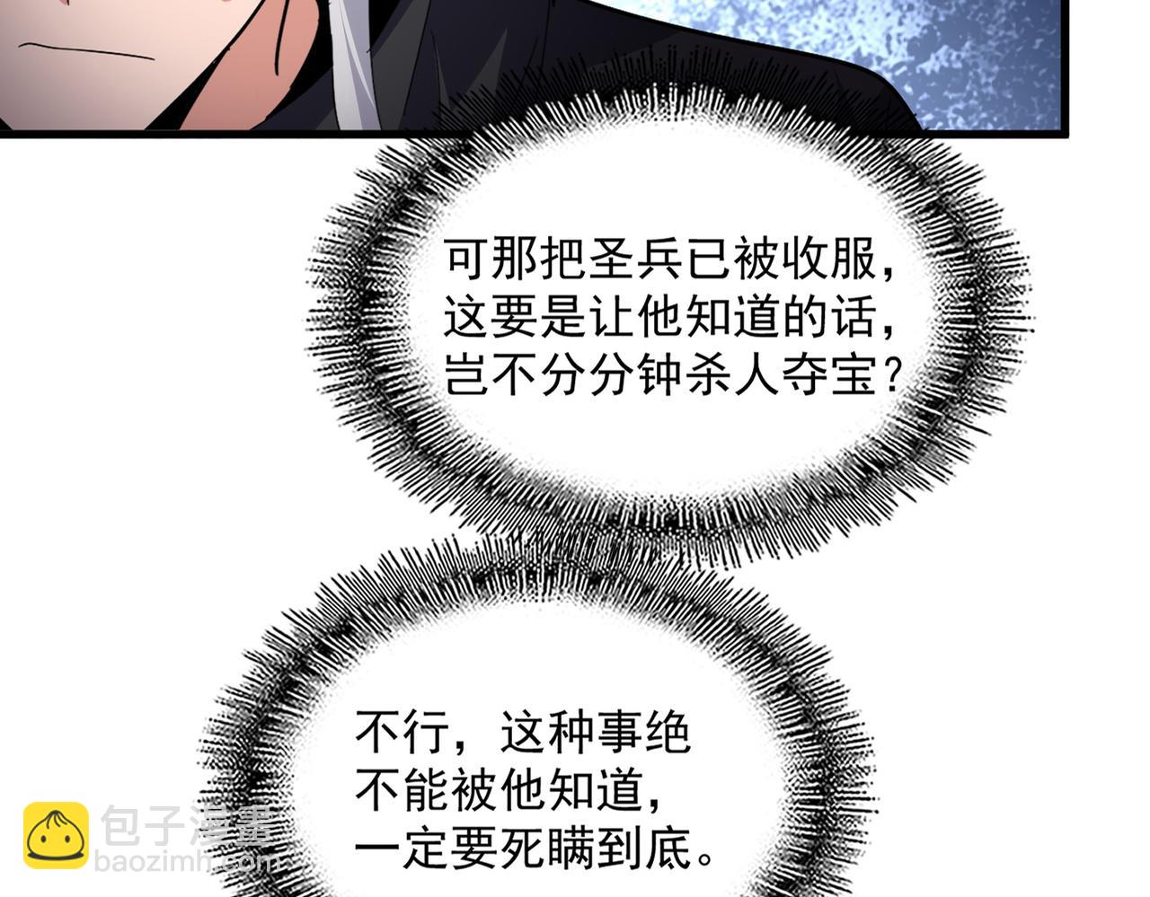 魔皇大管家 - 第696話 雙生神魂(1/3) - 2