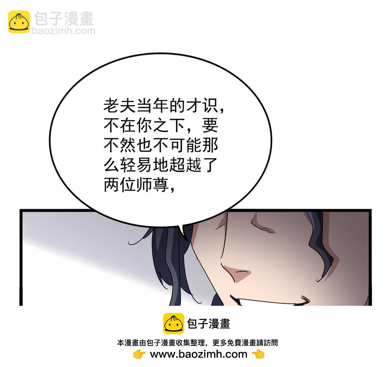 魔皇大管家 - 第696話 雙生神魂(2/3) - 6