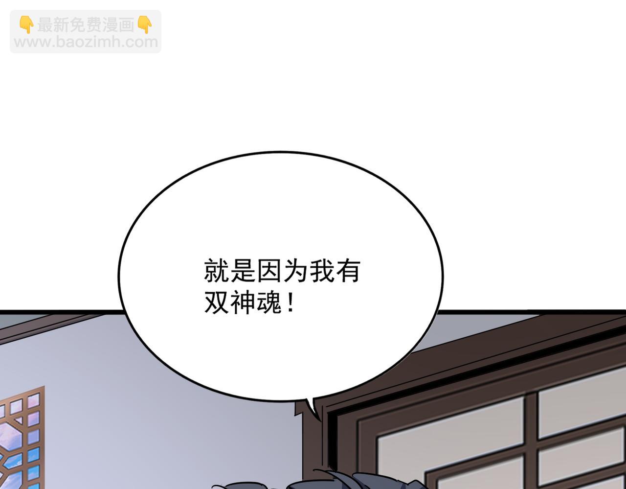 魔皇大管家 - 第696話 雙生神魂(3/3) - 1