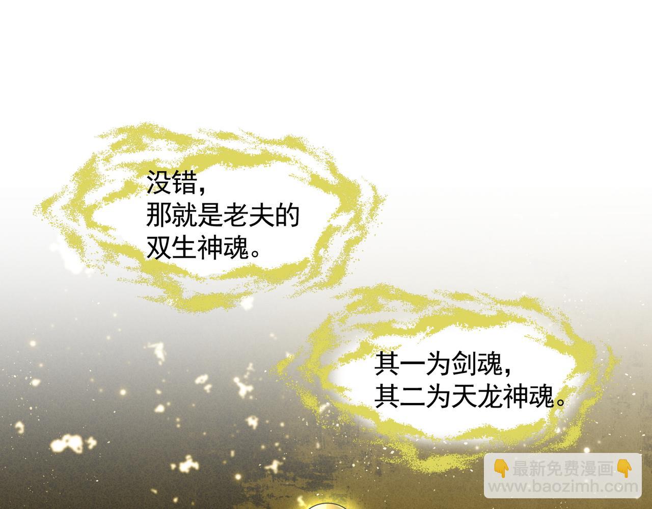 魔皇大管家 - 第696話 雙生神魂(3/3) - 1