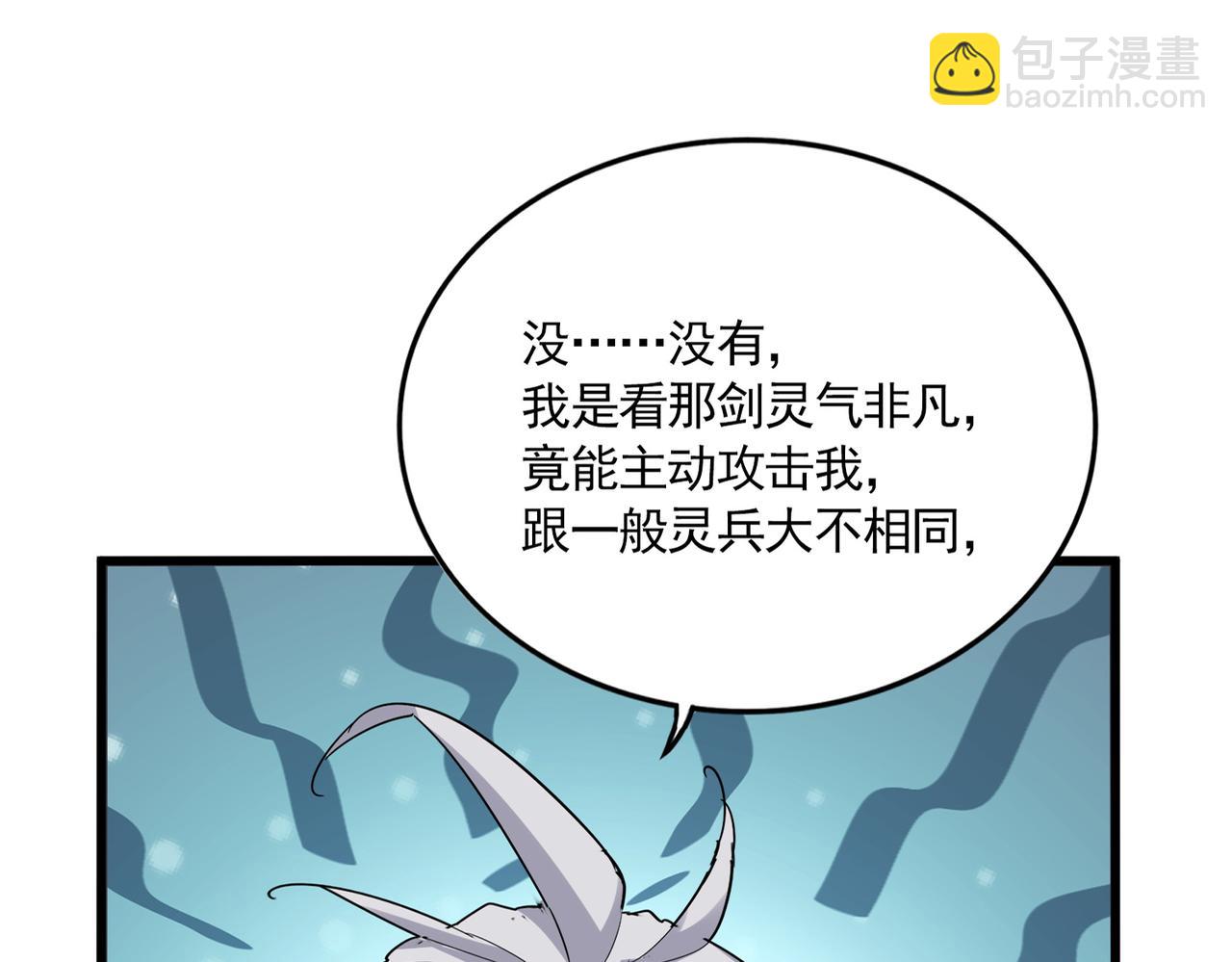 魔皇大管家 - 第696話 雙生神魂(1/3) - 6